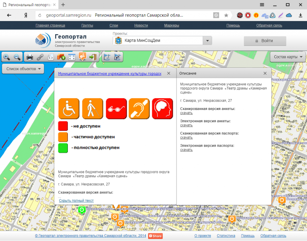 ГИС Доступная среда | Проекты | Самара-Информспутник